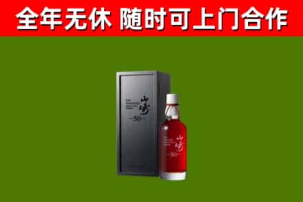 龙胜县烟酒回收50年山崎洋酒.jpg