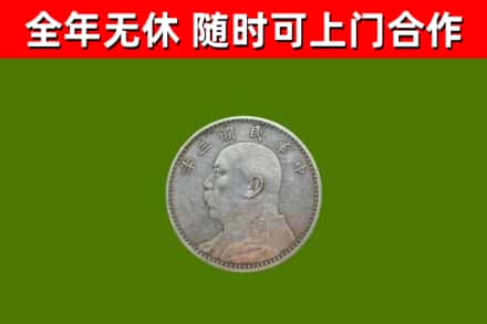 龙胜县回收袁大头