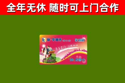 龙胜县回收购物卡